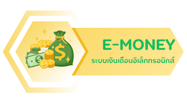 E Money