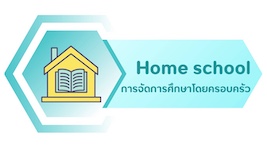 Home School
