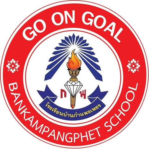 โรงเรียนบ้านกำแพงเพชร